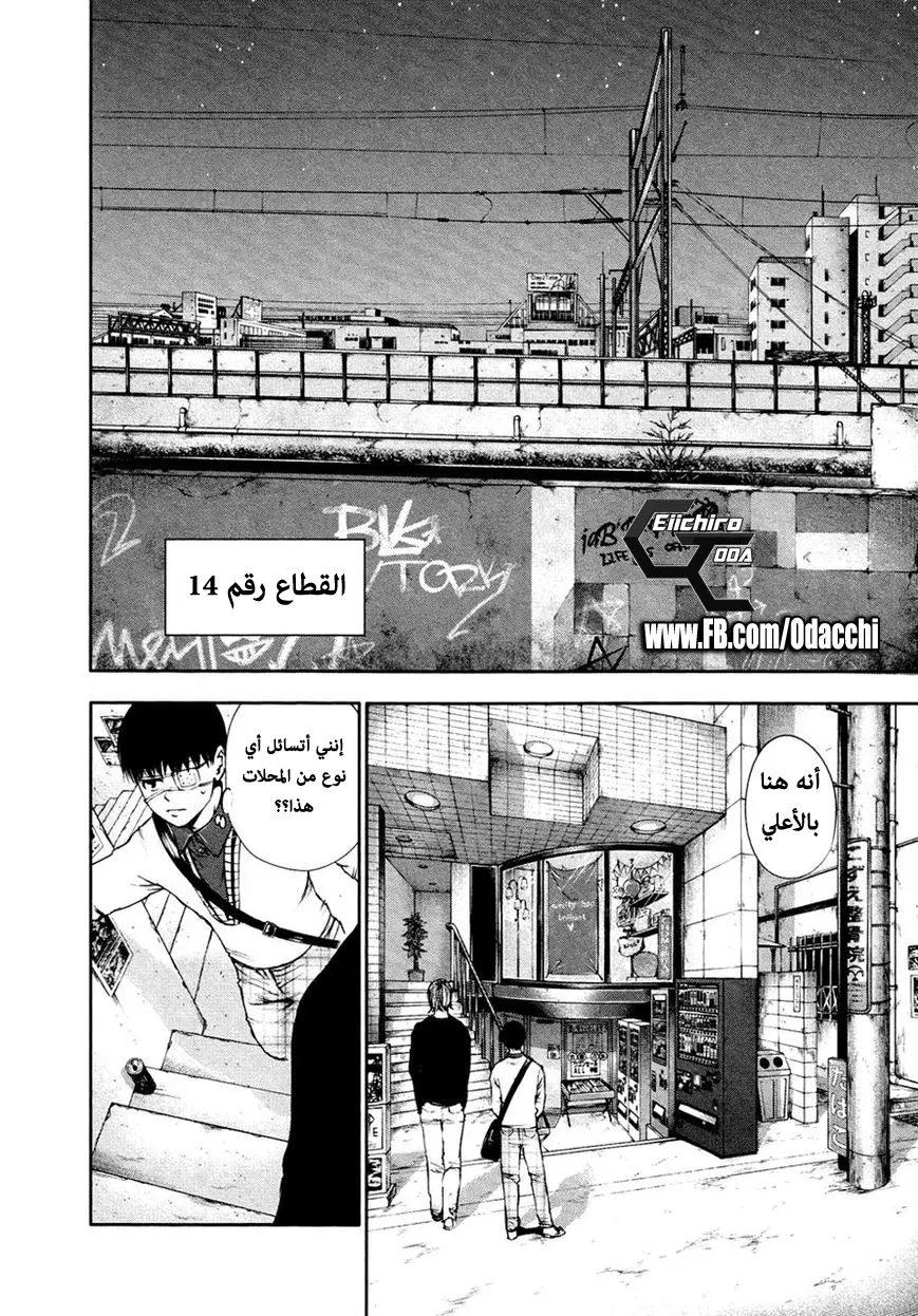 Read Tokyo Ghoul AR Manga Online