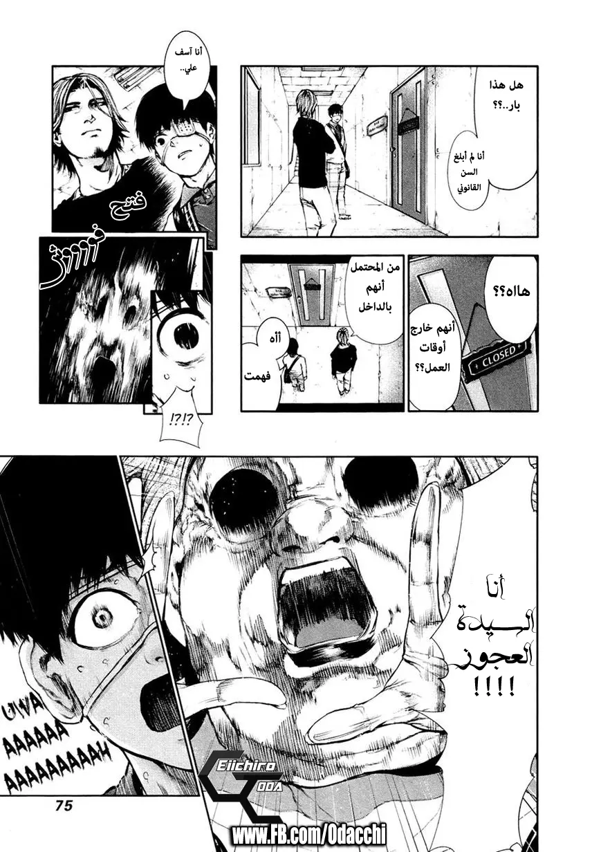 Read Tokyo Ghoul AR Manga Online