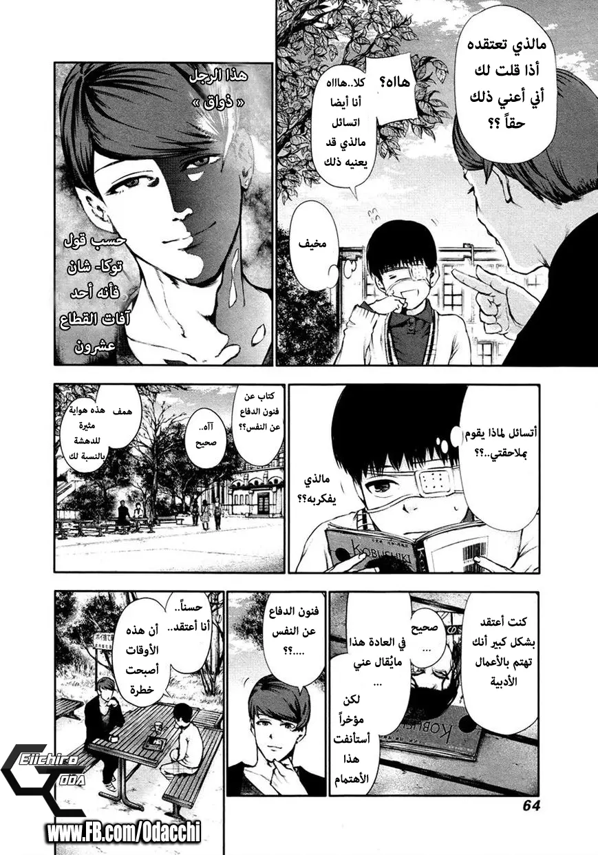 Read Tokyo Ghoul AR Manga Online