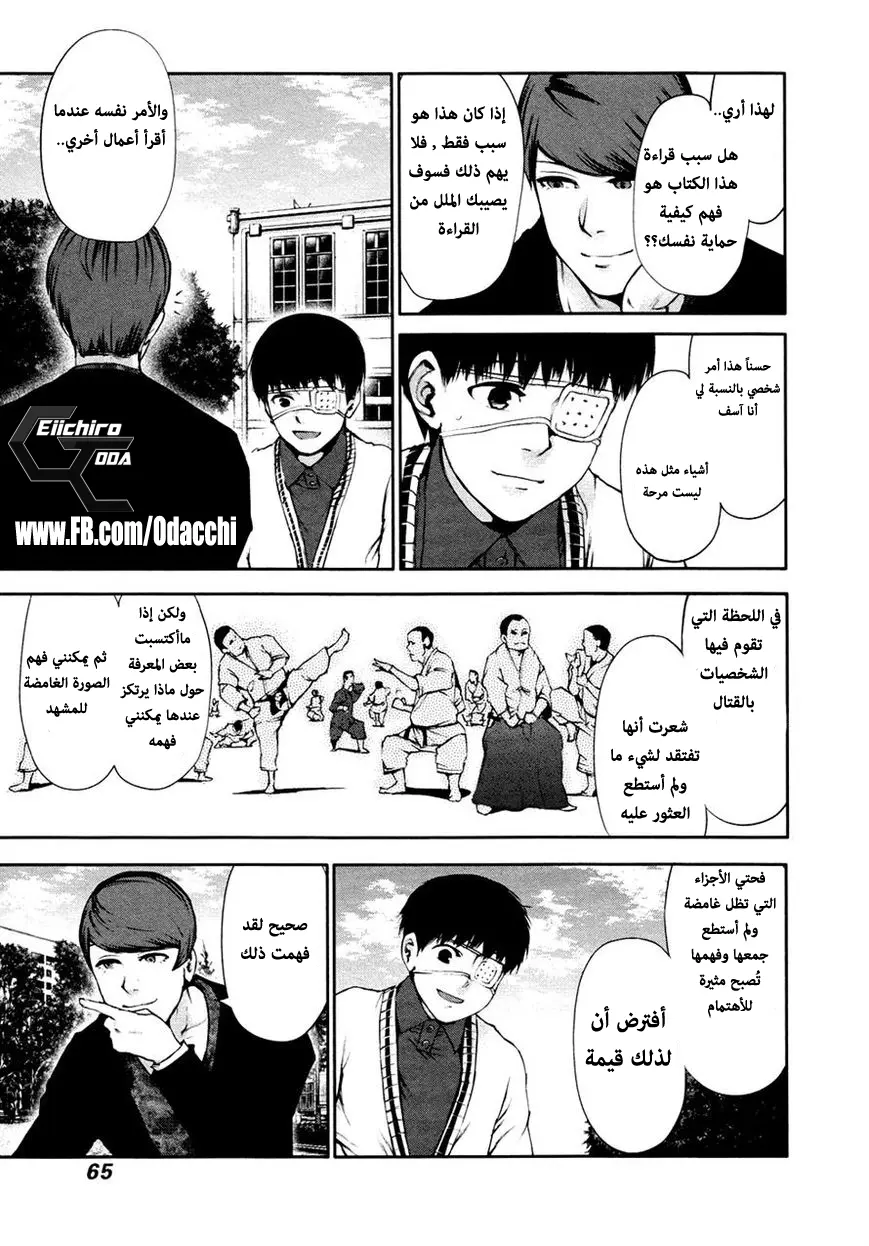 Read Tokyo Ghoul AR Manga Online