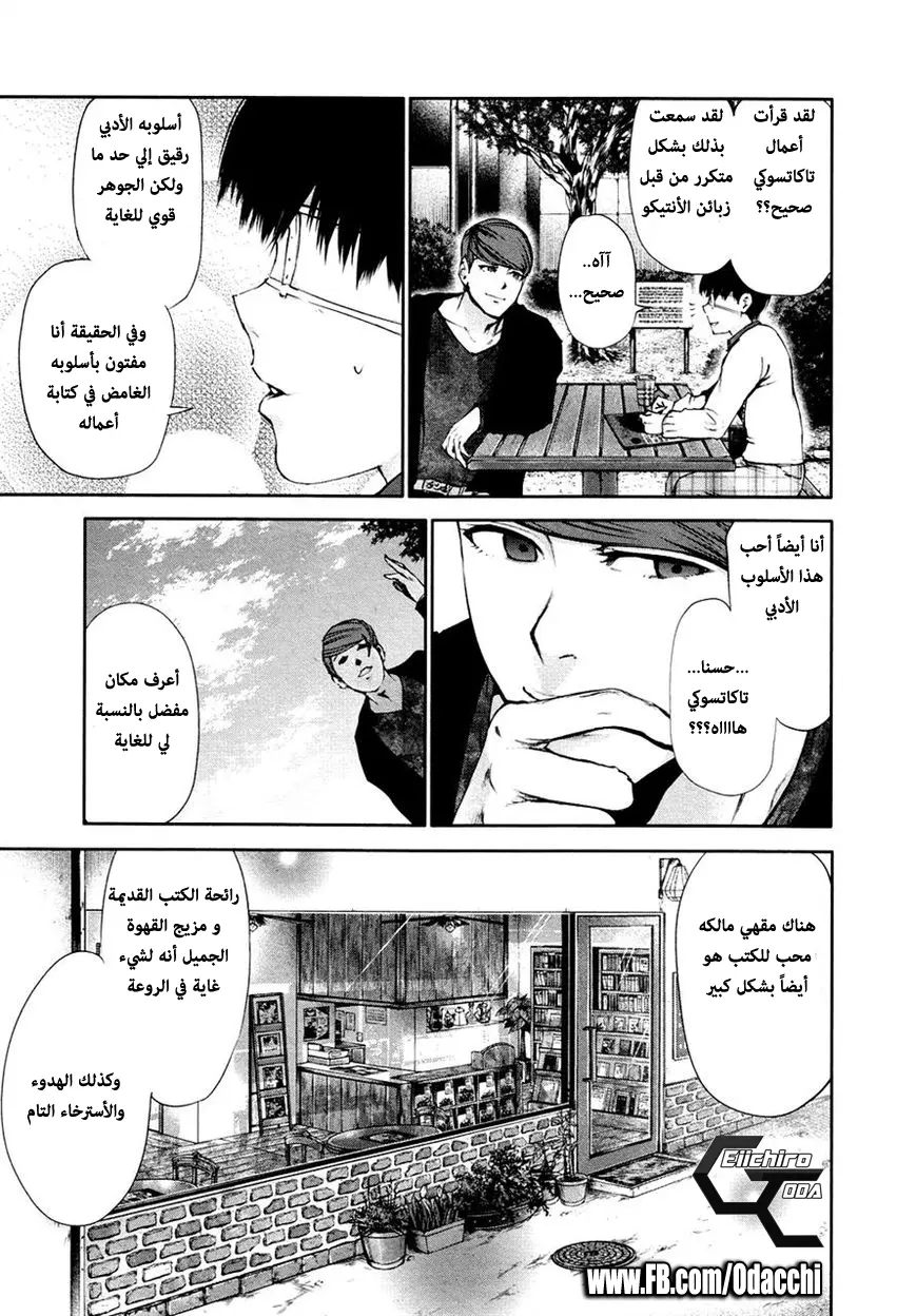 Read Tokyo Ghoul AR Manga Online
