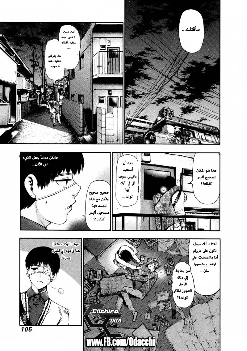 Read Tokyo Ghoul AR Manga Online