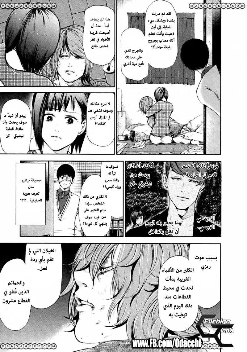 Read Tokyo Ghoul AR Manga Online