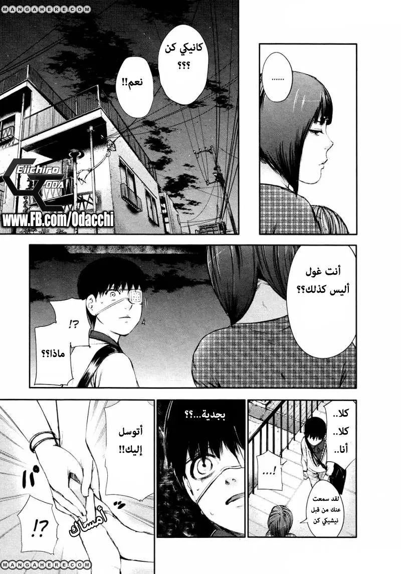 Read Tokyo Ghoul AR Manga Online