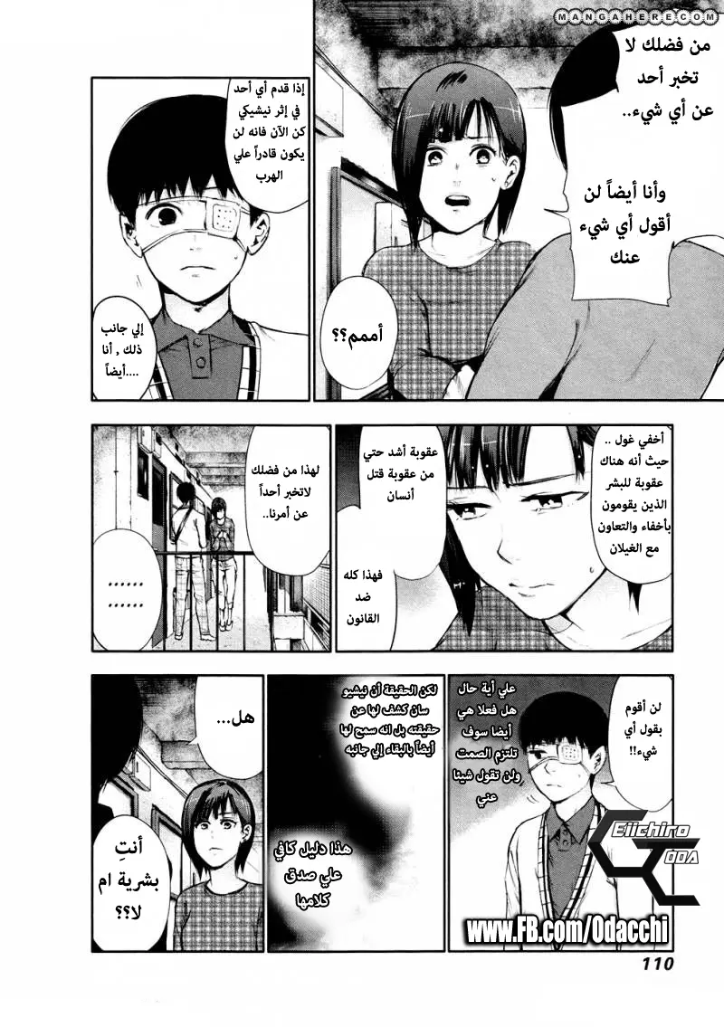 Read Tokyo Ghoul AR Manga Online