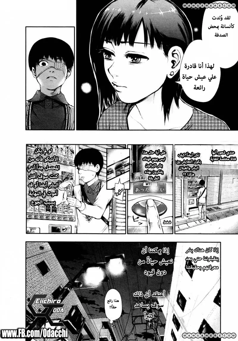Read Tokyo Ghoul AR Manga Online