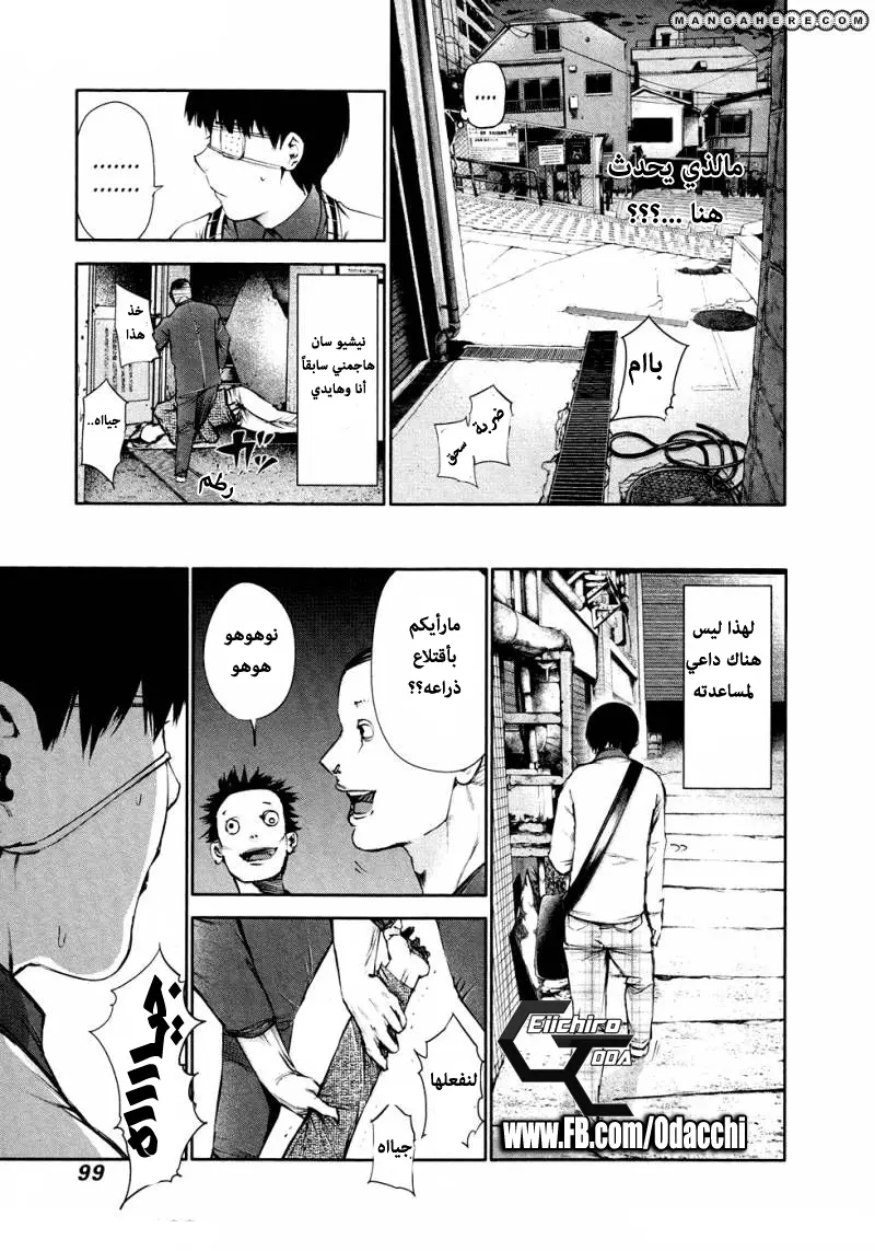 Read Tokyo Ghoul AR Manga Online