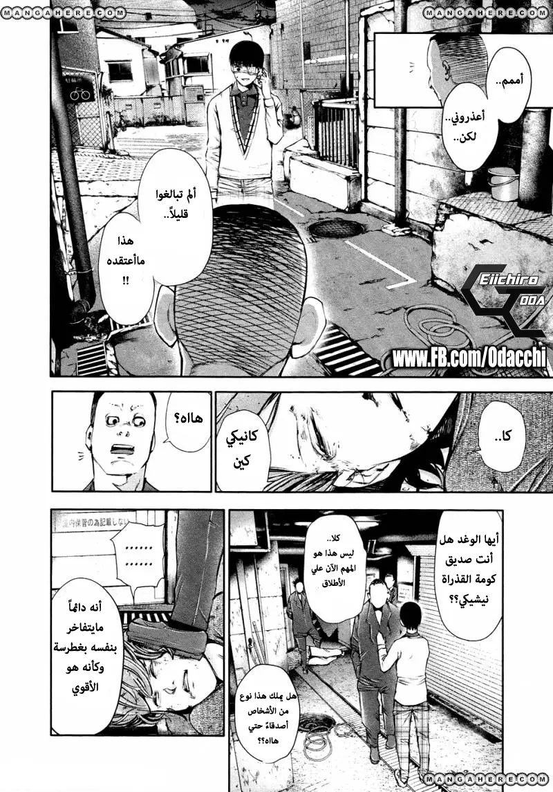 Read Tokyo Ghoul AR Manga Online