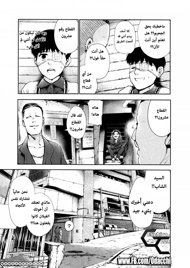 Read Tokyo Ghoul AR Manga Online