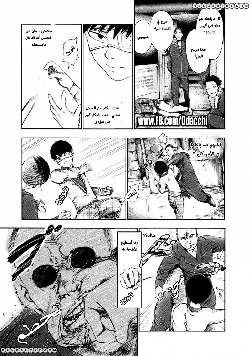 Read Tokyo Ghoul AR Manga Online