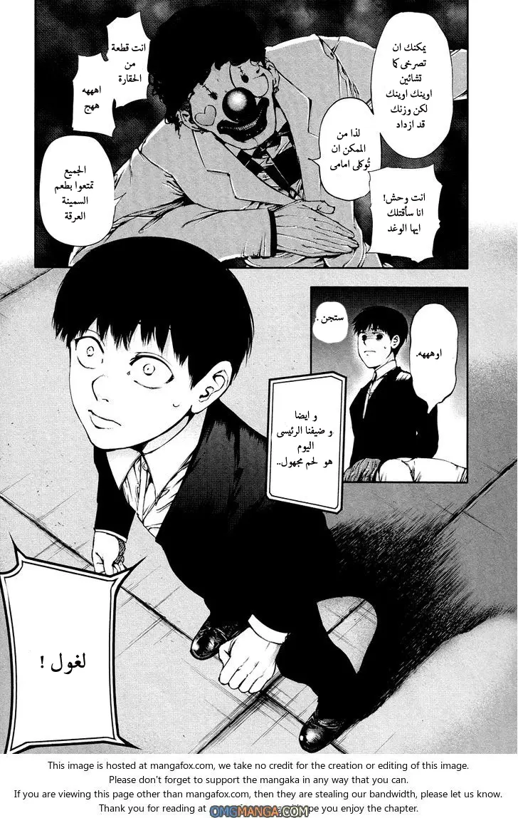 Read Tokyo Ghoul AR Manga Online