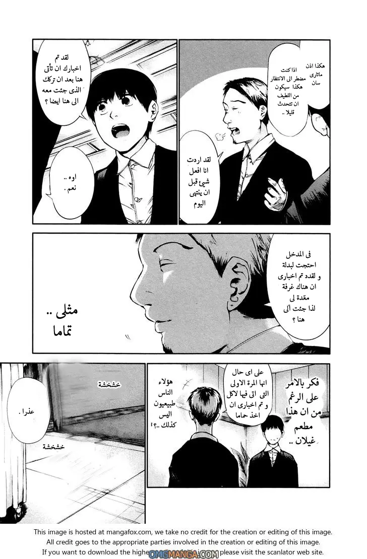 Read Tokyo Ghoul AR Manga Online