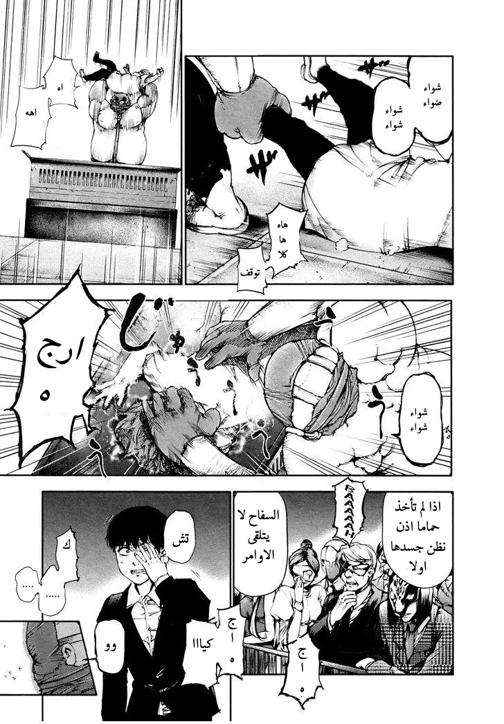 Read Tokyo Ghoul AR Manga Online