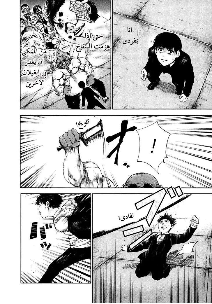 Read Tokyo Ghoul AR Manga Online