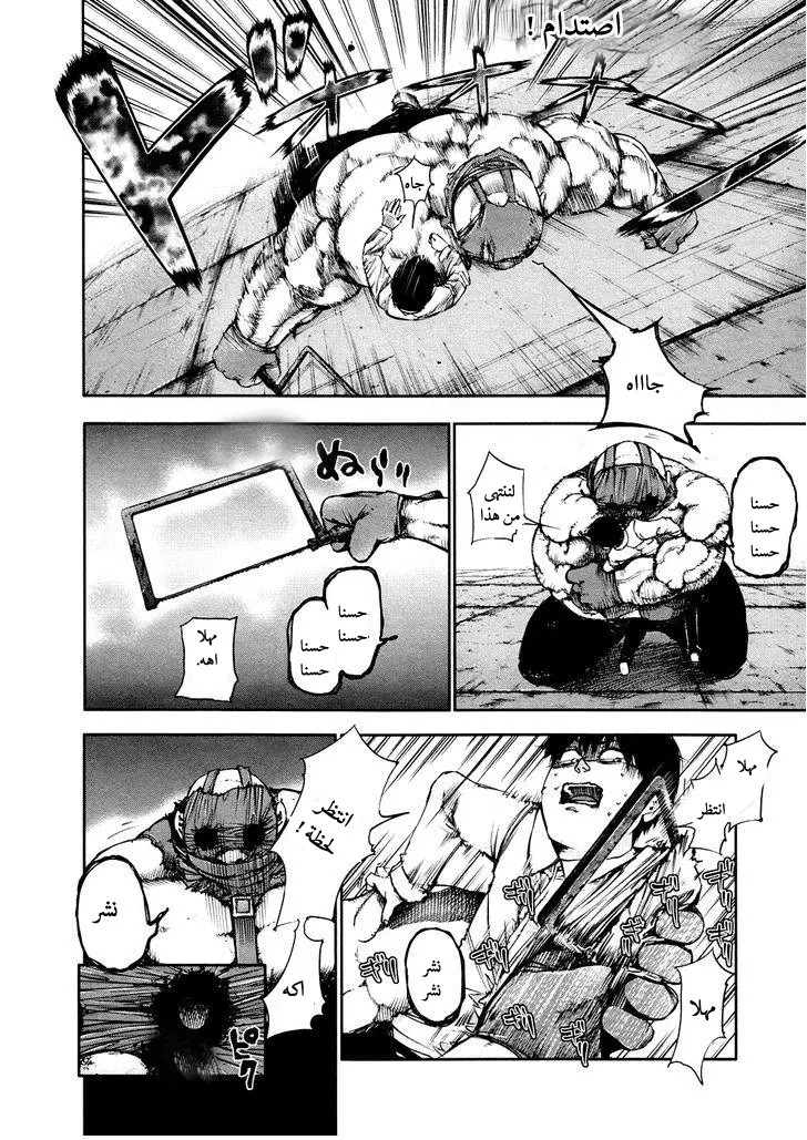 Read Tokyo Ghoul AR Manga Online