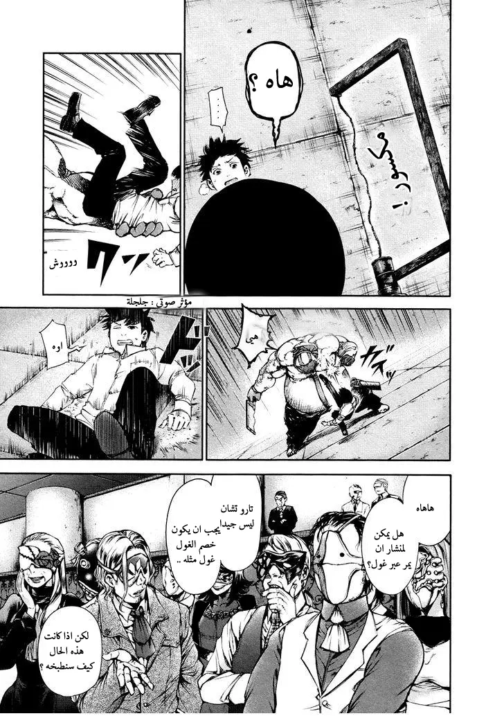 Read Tokyo Ghoul AR Manga Online