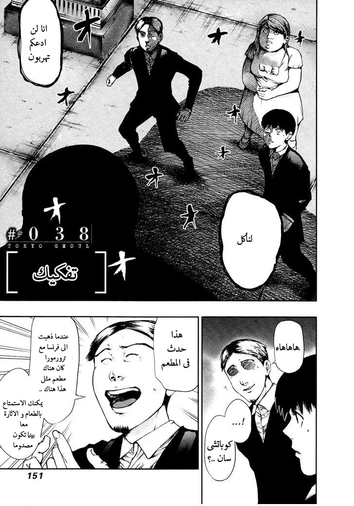 Read Tokyo Ghoul AR Manga Online