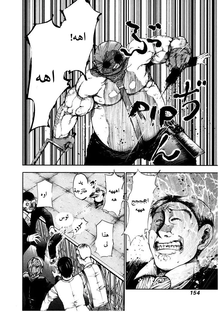 Read Tokyo Ghoul AR Manga Online