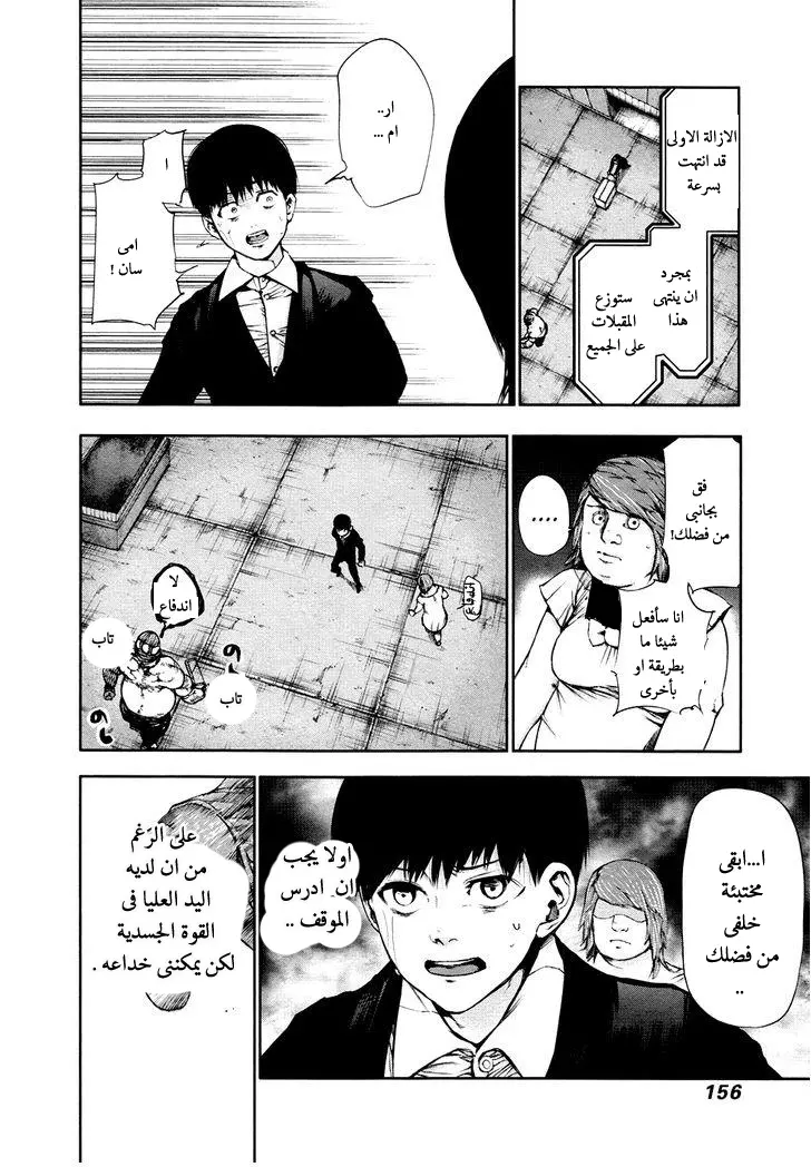 Read Tokyo Ghoul AR Manga Online