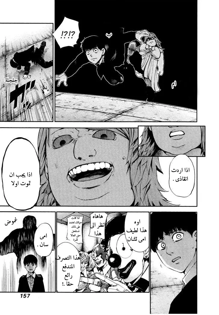 Read Tokyo Ghoul AR Manga Online