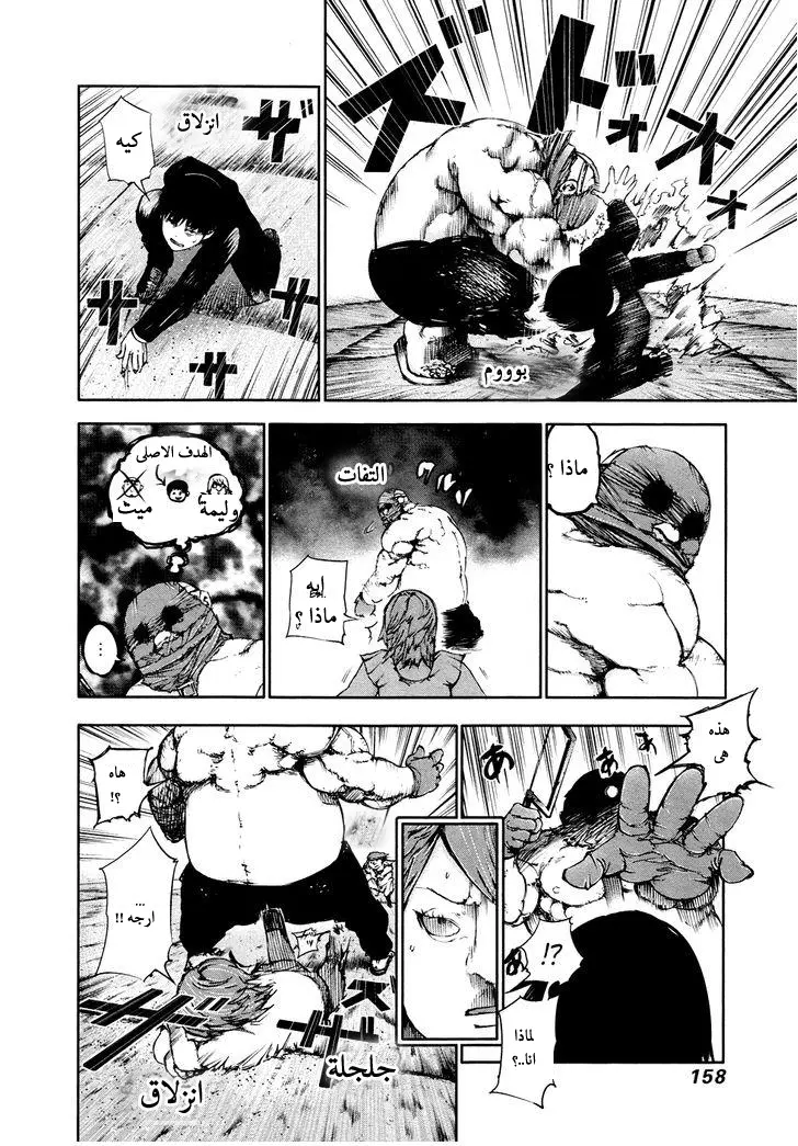 Read Tokyo Ghoul AR Manga Online