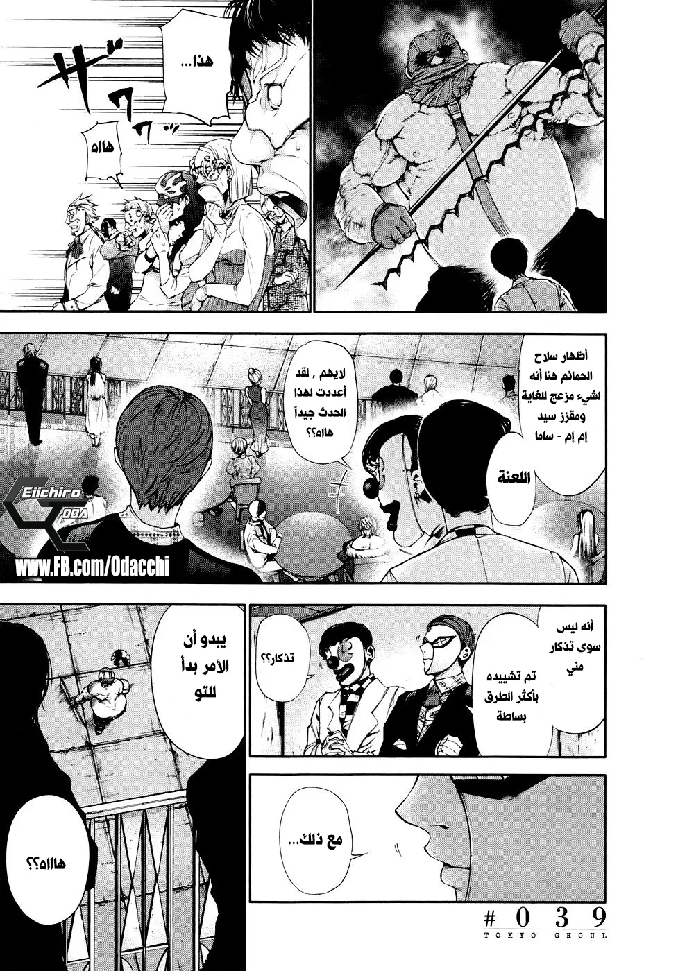 Read Tokyo Ghoul AR Manga Online