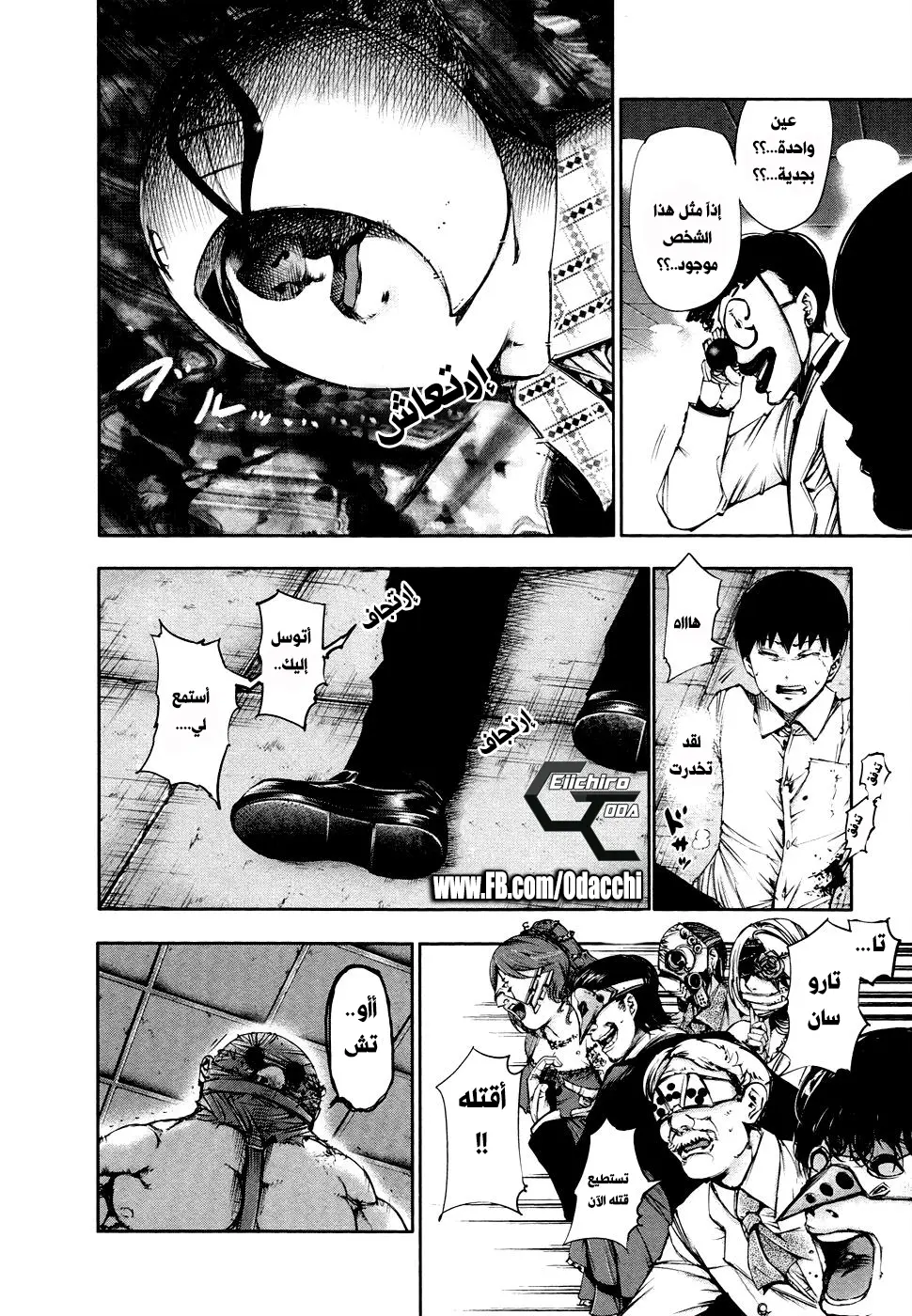 Read Tokyo Ghoul AR Manga Online