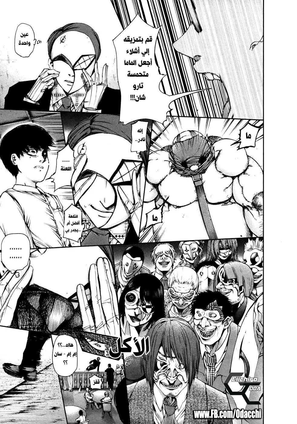 Read Tokyo Ghoul AR Manga Online