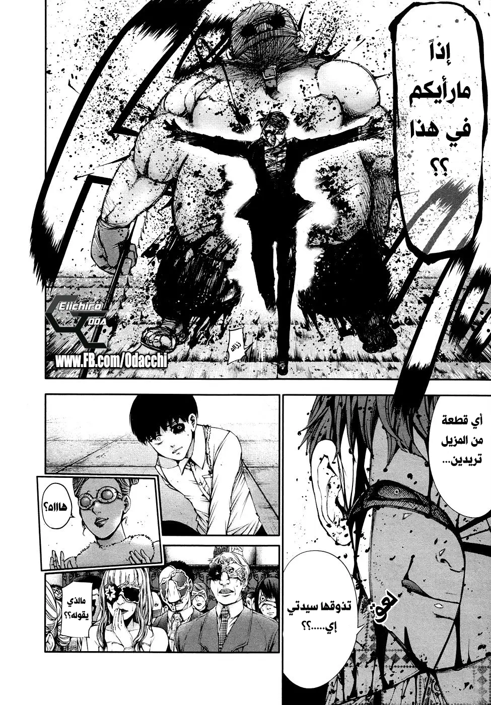 Read Tokyo Ghoul AR Manga Online
