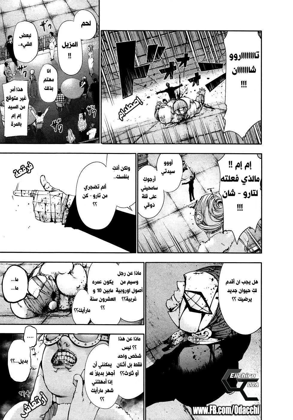 Read Tokyo Ghoul AR Manga Online