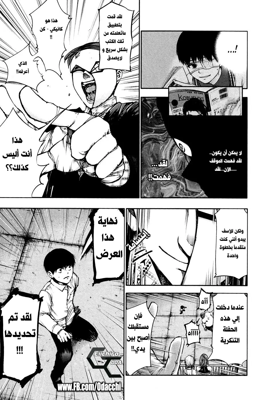 Read Tokyo Ghoul AR Manga Online