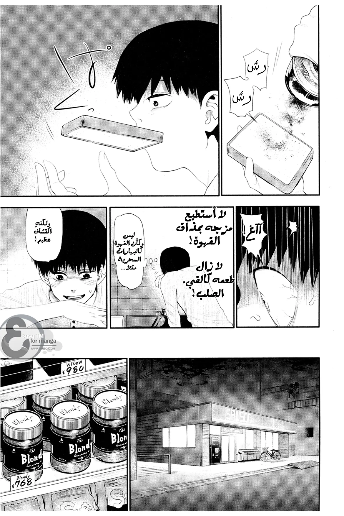 Read Tokyo Ghoul AR Manga Online