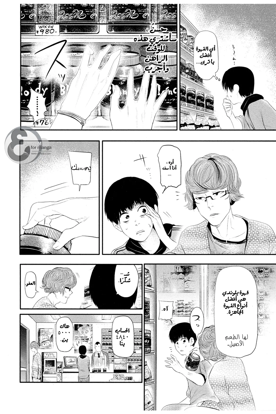 Read Tokyo Ghoul AR Manga Online