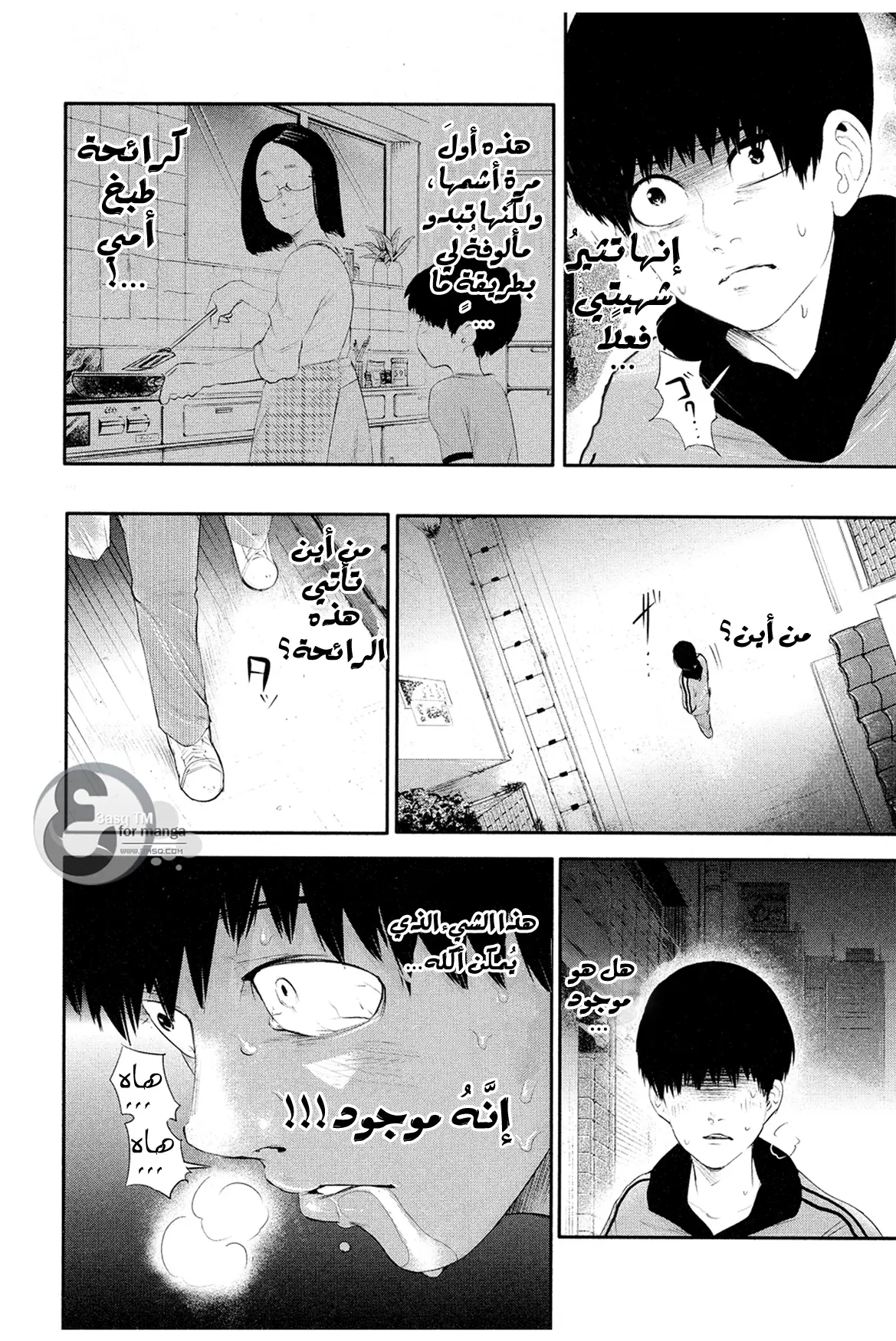 Read Tokyo Ghoul AR Manga Online