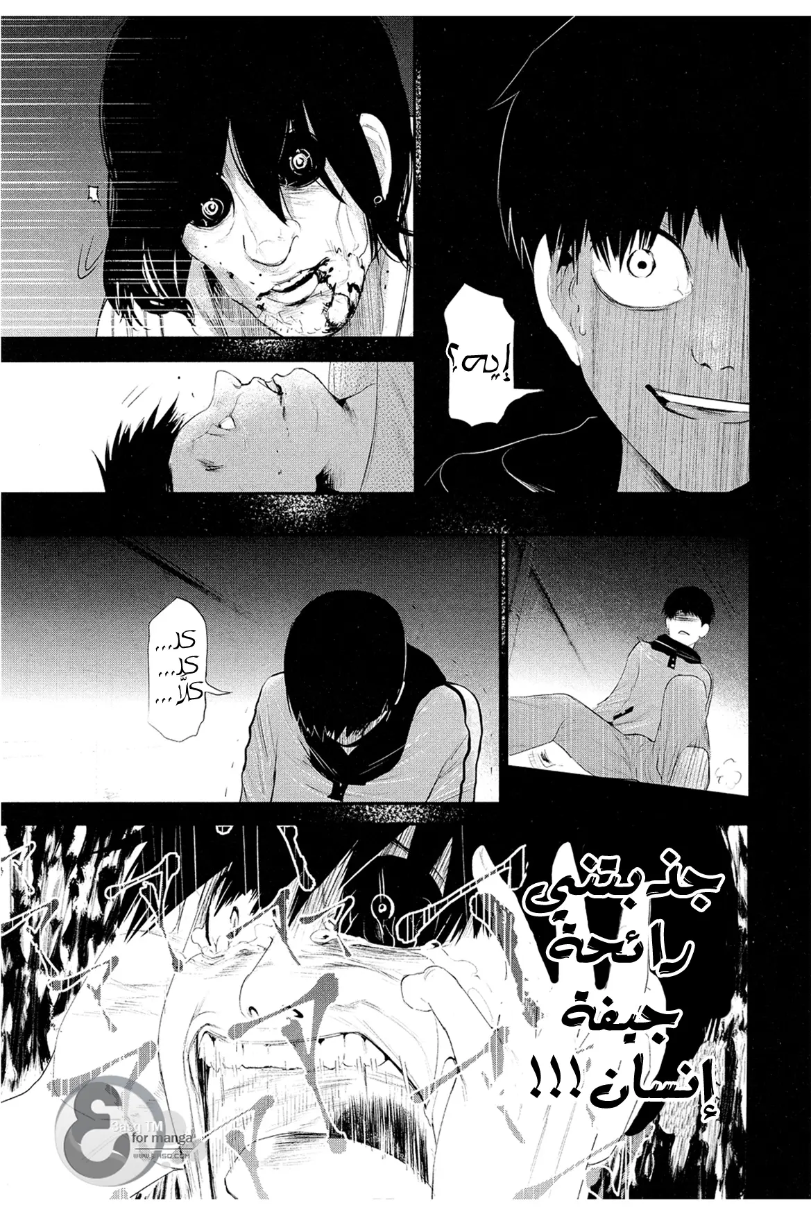 Read Tokyo Ghoul AR Manga Online
