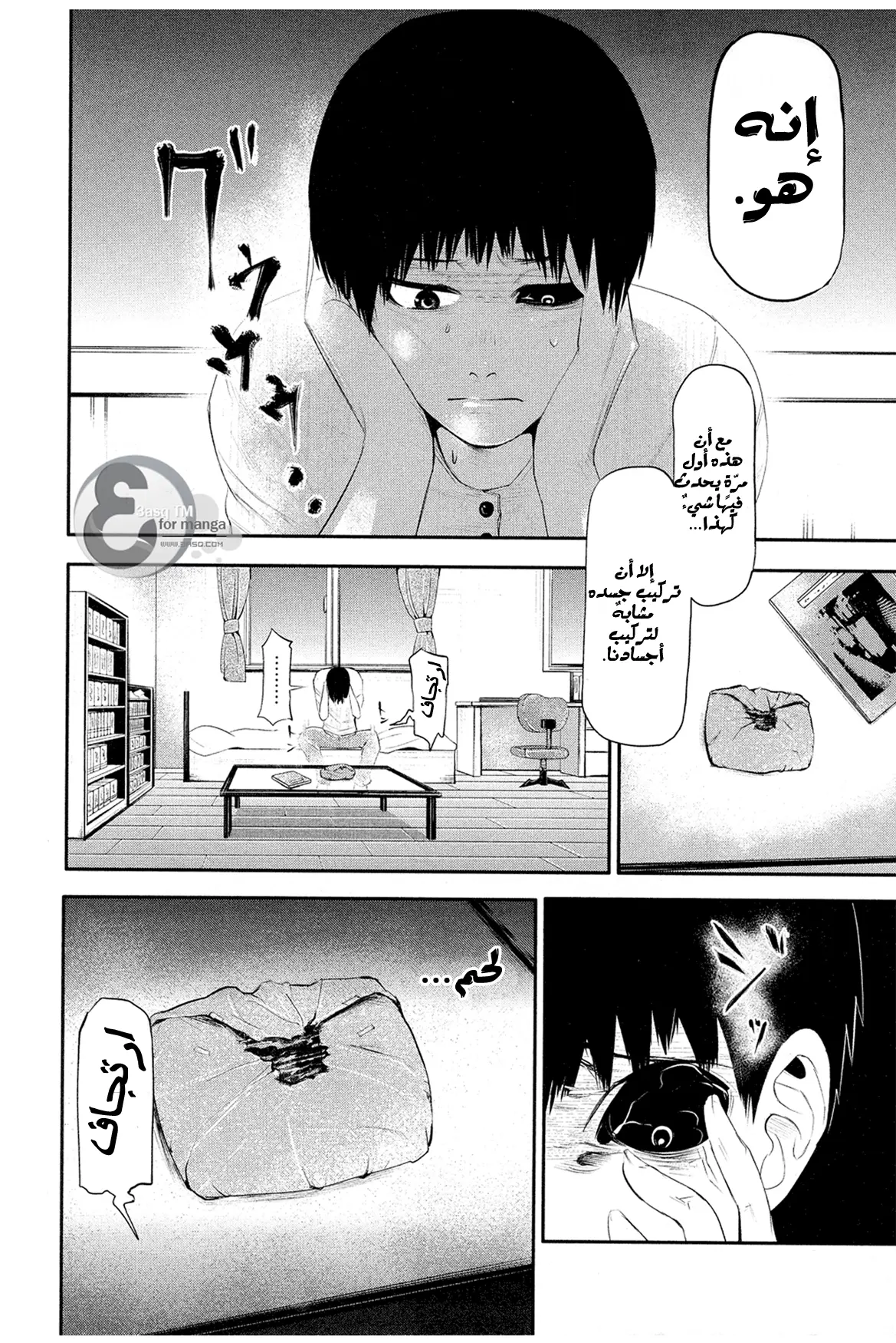 Read Tokyo Ghoul AR Manga Online