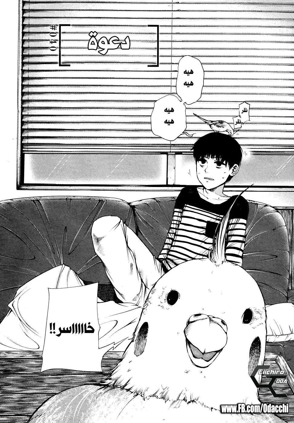 Read Tokyo Ghoul AR Manga Online