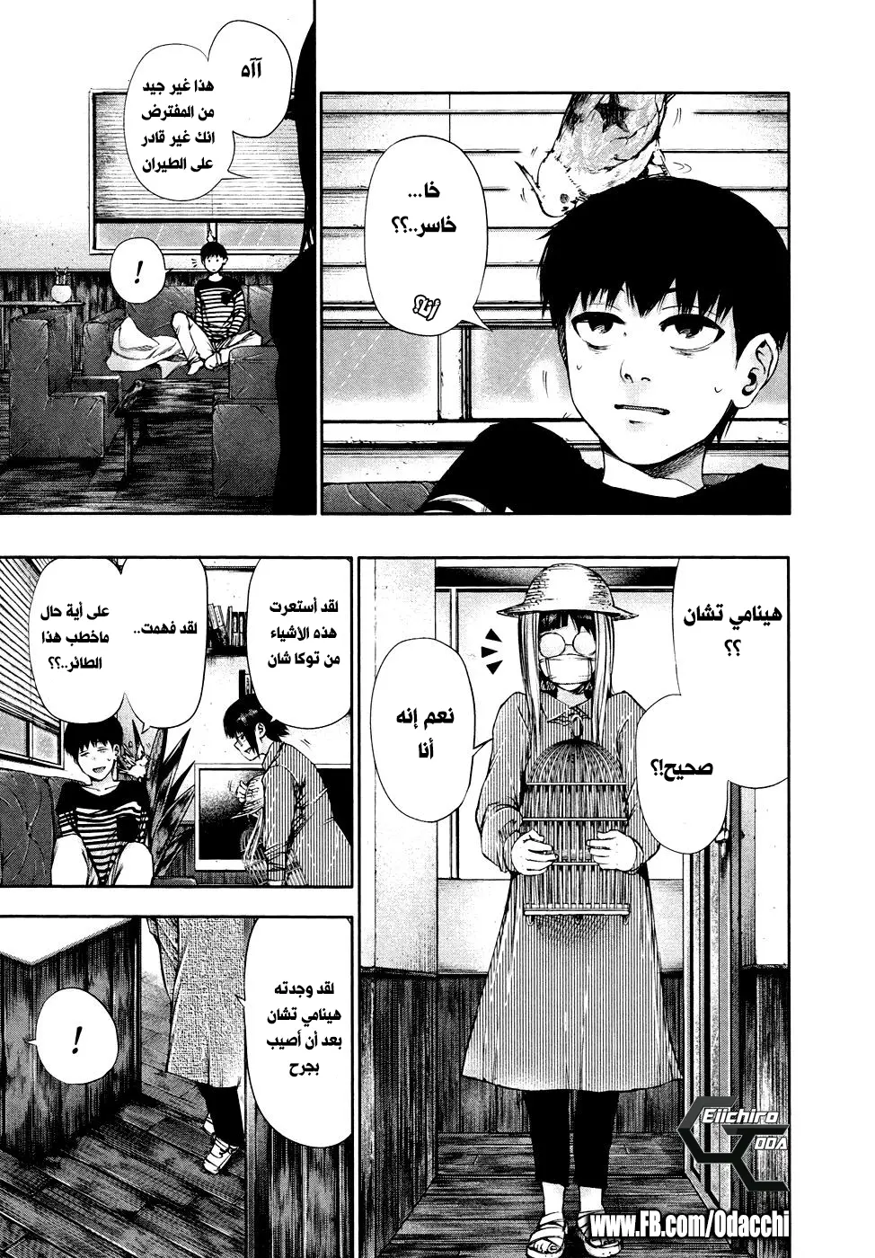Read Tokyo Ghoul AR Manga Online
