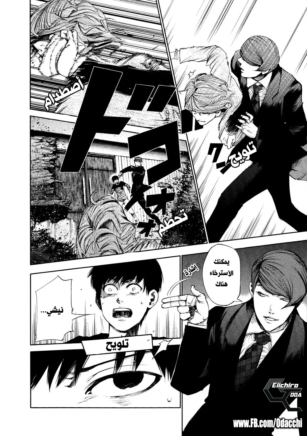 Read Tokyo Ghoul AR Manga Online