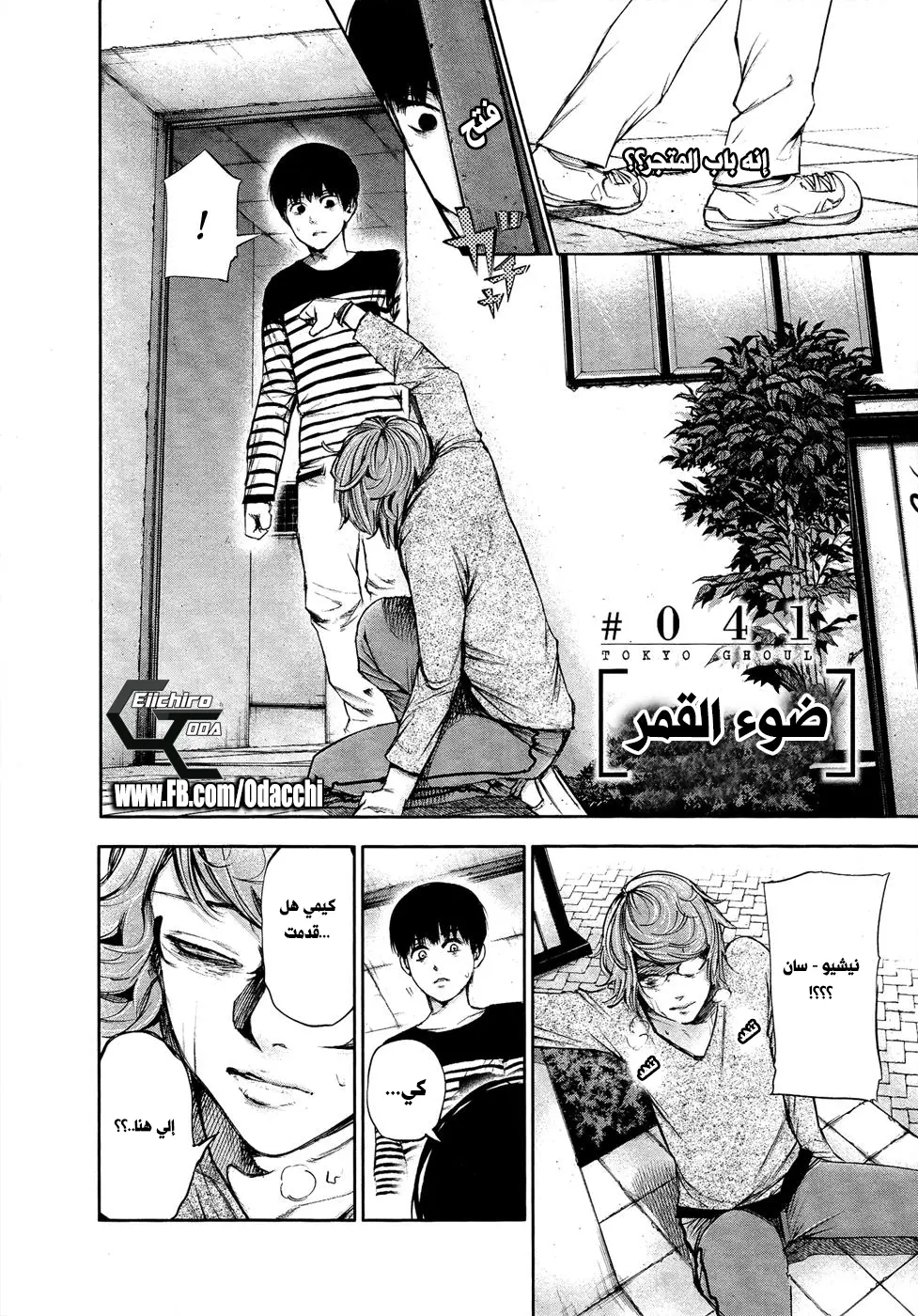 Read Tokyo Ghoul AR Manga Online