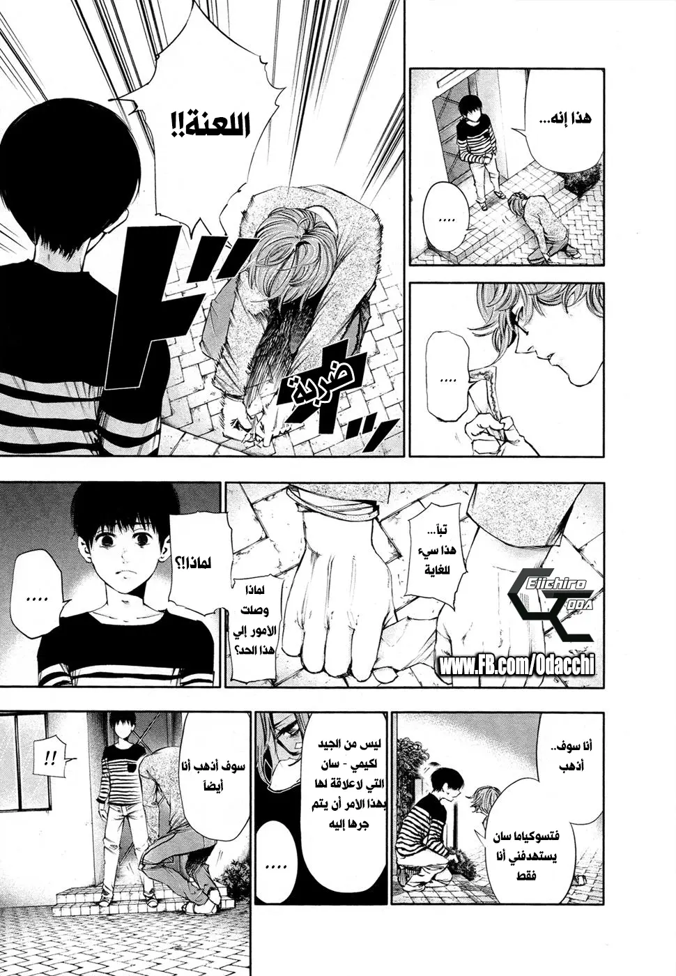 Read Tokyo Ghoul AR Manga Online