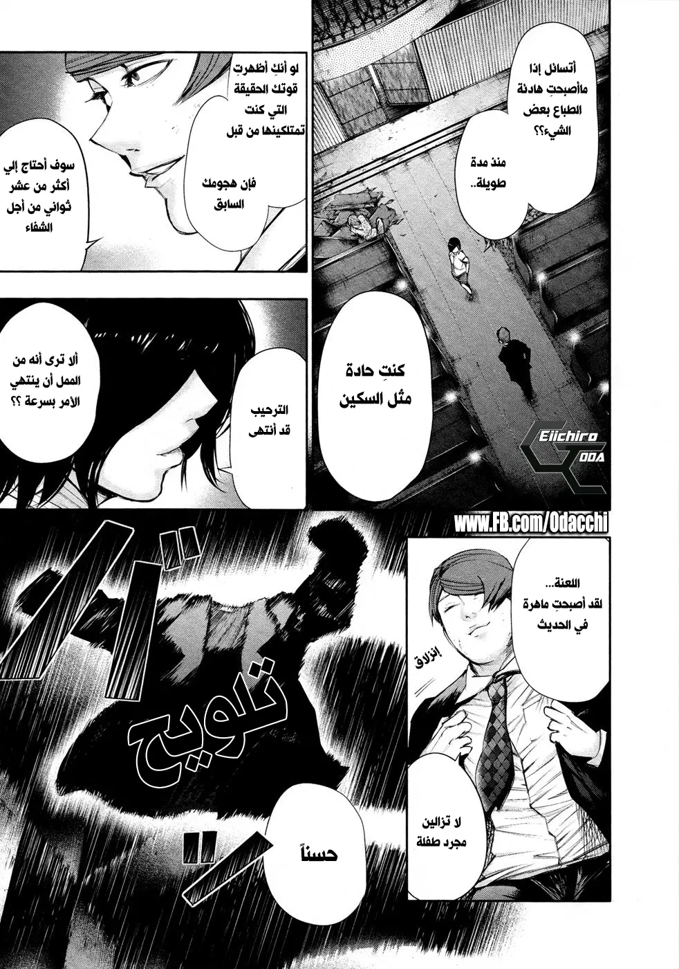 Read Tokyo Ghoul AR Manga Online
