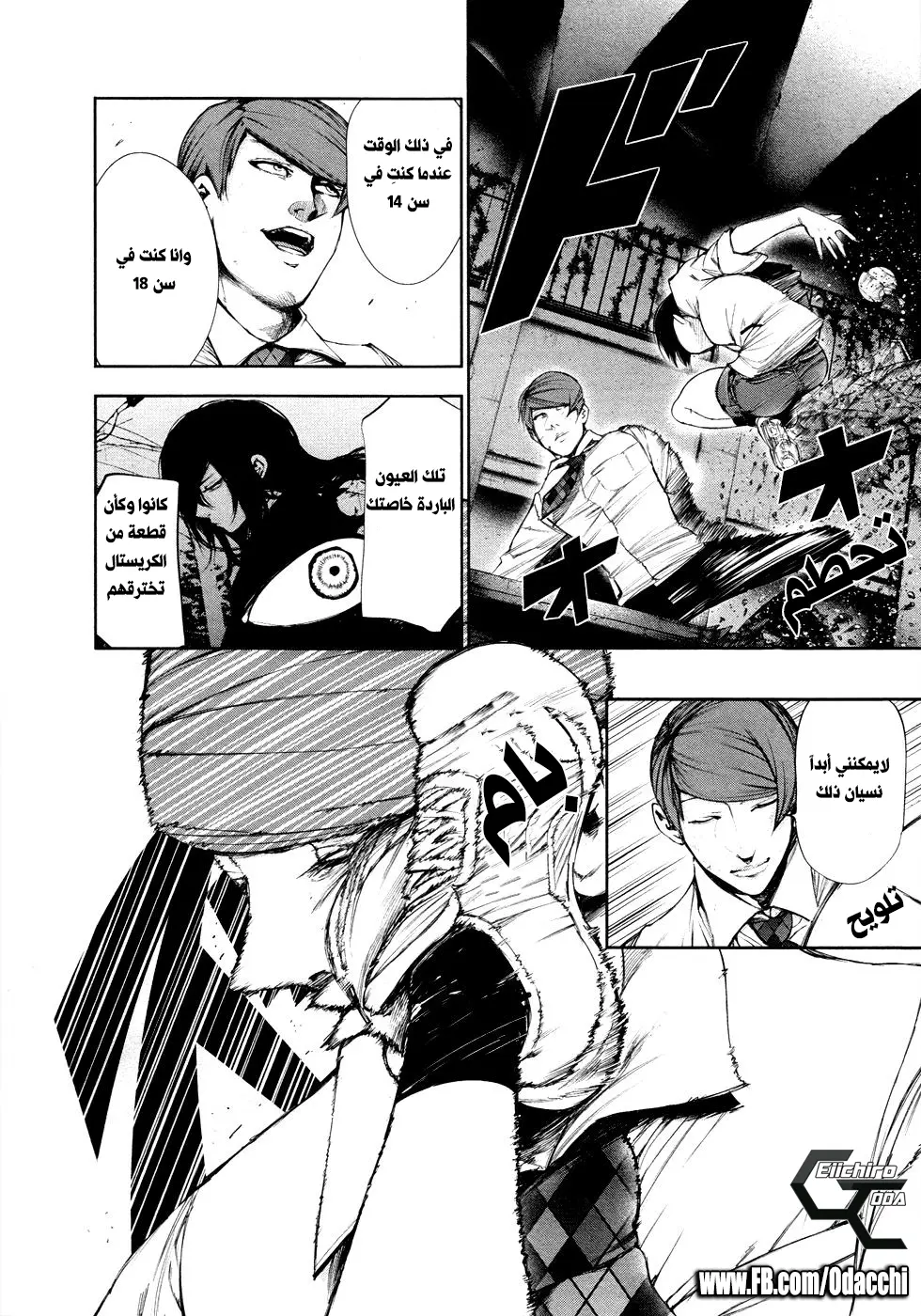 Read Tokyo Ghoul AR Manga Online