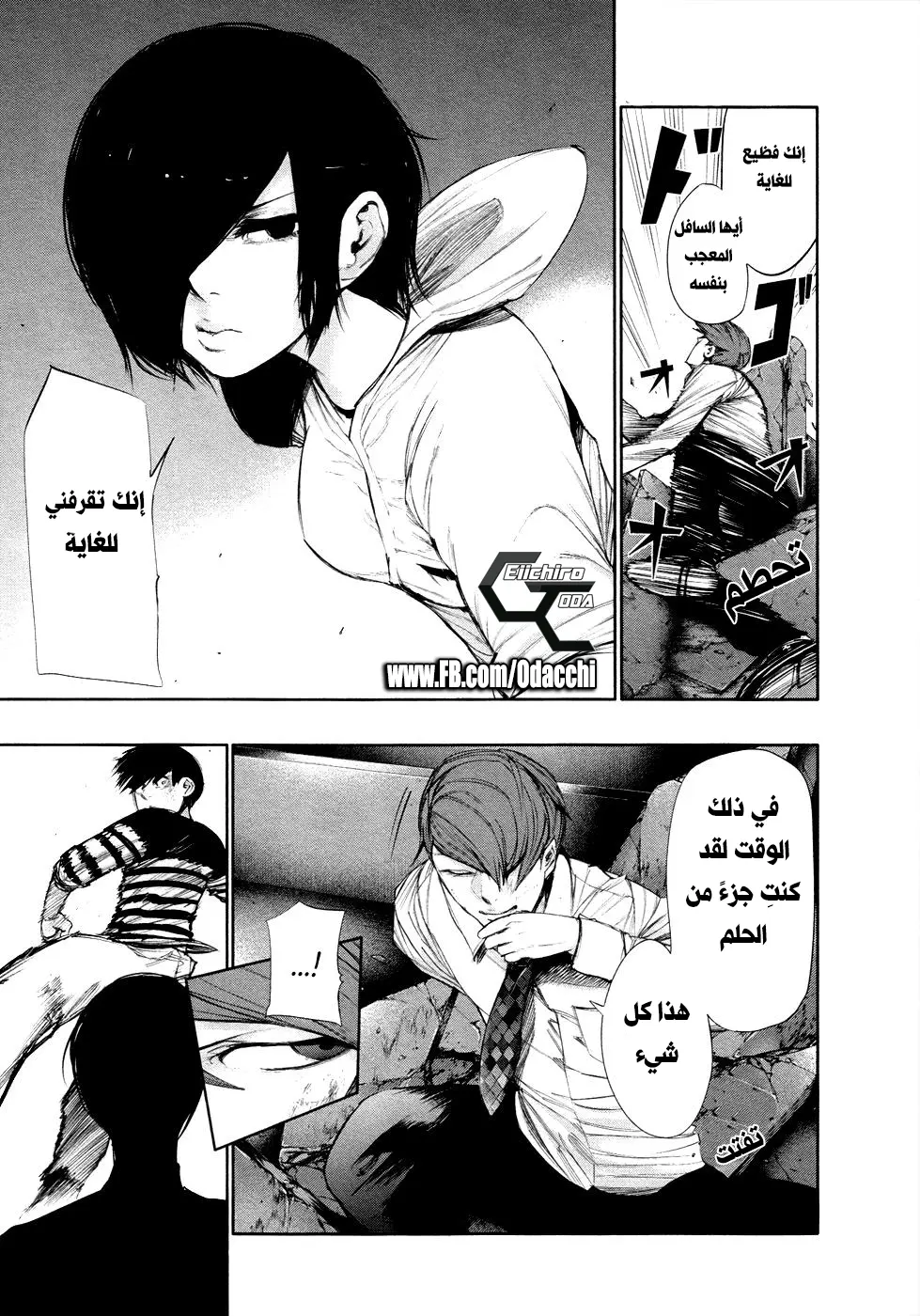 Read Tokyo Ghoul AR Manga Online
