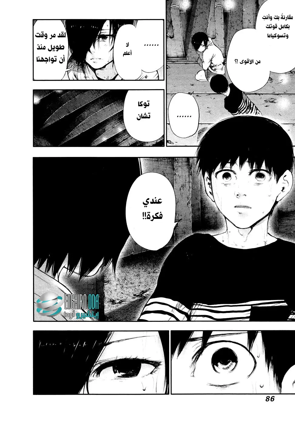 Read Tokyo Ghoul AR Manga Online