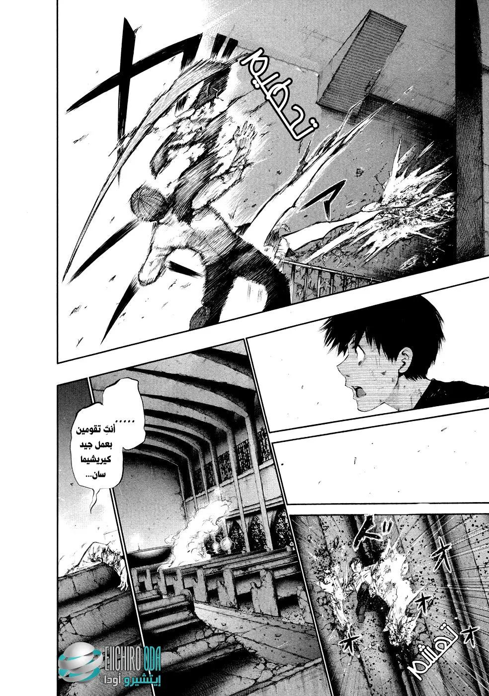 Read Tokyo Ghoul AR Manga Online