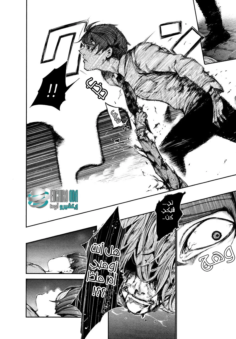 Read Tokyo Ghoul AR Manga Online
