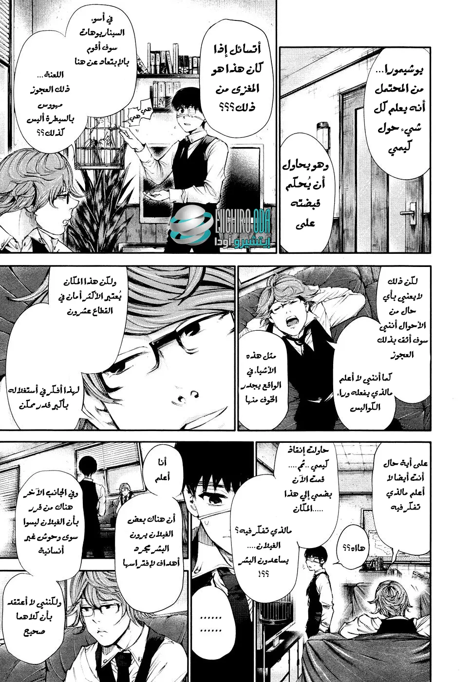 Read Tokyo Ghoul AR Manga Online