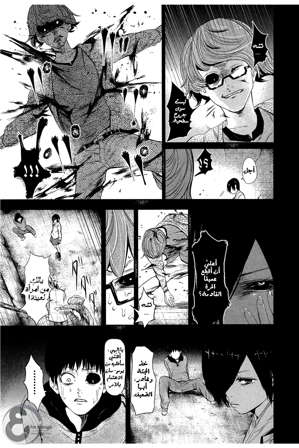 Read Tokyo Ghoul AR Manga Online