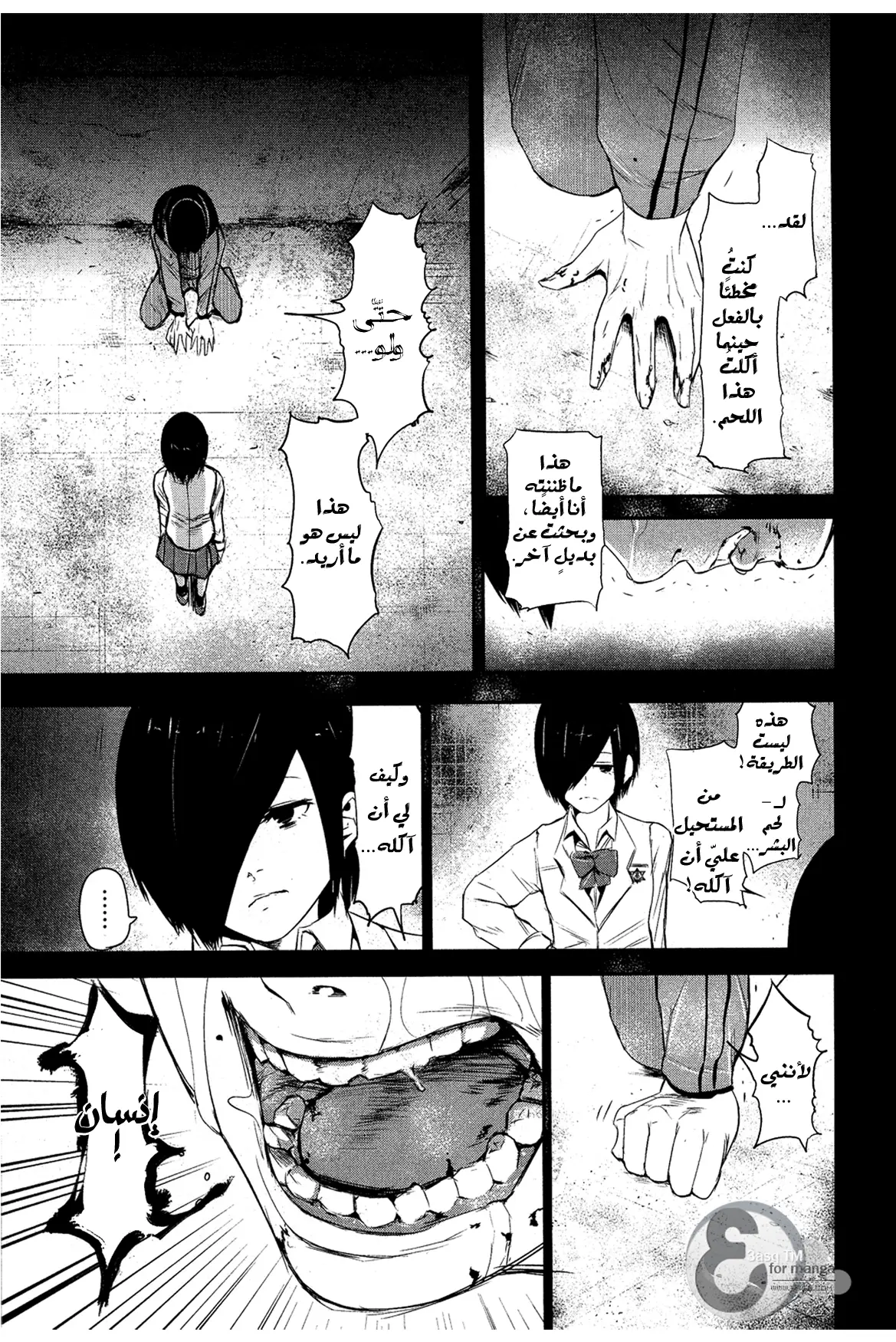 Read Tokyo Ghoul AR Manga Online